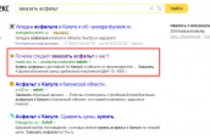 ТОП 1-2 по запросу "заказать асфальт"