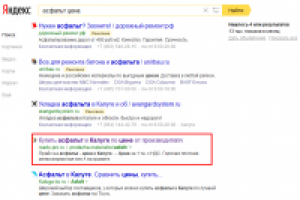 ТОП 1-2 по запросу "асфальт цена"