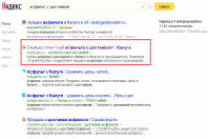 ТОП 1-2 по запросу "асфальт с доставкой"