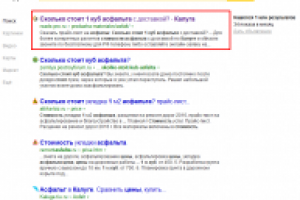 ТОП 1-2 по запросу "сколько стоит 1 куб асфальта"