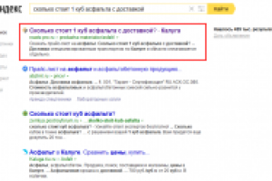 ТОП 1-2 по запросу "сколько стоит 1 куб асфальта с доставкой"