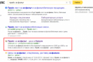 ТОП 3 по запросу "прайс асфальт"