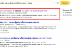 ТОП 1-2 по запросу "прайс на асфальтобетонные смеси"