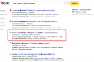 ТОП 1-2 по запросу "доставка асфальта цена"