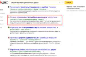 ТОП 1-2 по запросу "строительство щебеночных дорог"