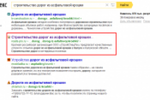 ТОП 1-2 по запросу "строительство дорог из асфальтовой крошки"