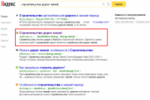 ТОП 1-2 по запросу "строительство дорог зимой"