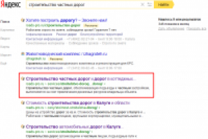 ТОП 1-2 по запросу "строительство частных дорог"