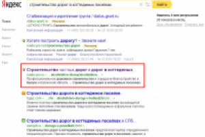 ТОП 1-2 по запросу "строительство дорог в коттеджных поселках"