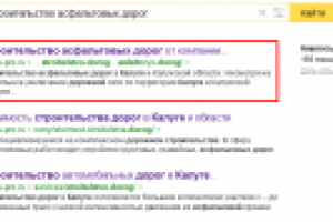 ТОП 1-2 по запросу "строительство асфальтовых дорог"