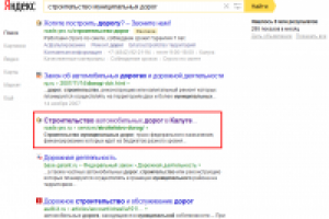 ТОП 1-2 по запросу "строительство муниципальных дорог"
