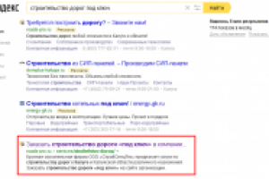 ТОП 1-2 по запросу "строительство дорог под ключ"