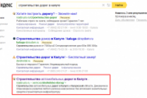 ТОП 1-2 по запросу "строительство дорог в калуге"