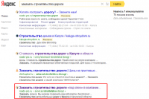 ТОП 1-2 по запросу "заказать строительство дороги"