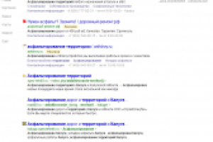 ТОП 1-2 по запросу "асфальтирование территорий"