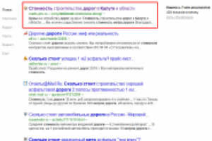 ТОП 1-2 по запросу "стоимость метра дороги"