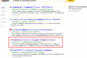 ТОП 4 по запросу "стоимость километра дороги"