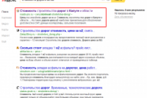 ТОП 1-2 по запросу "стоимость дороги за м2"