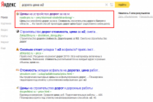 ТОП 1-2 по запросу "дорога цена м2"