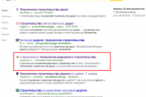 ТОП 3-4 по запросу "технологии строительства дорог"