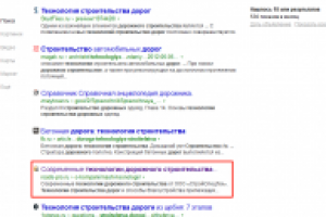 ТОП 5 по запросу "технологии дорожного строительства"