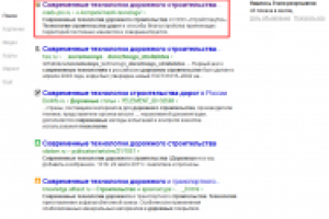 ТОП1 по запросу "современные технологии дорожного строительства"