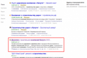 ТОП 1-2 по запросу "строительство дорог компании"