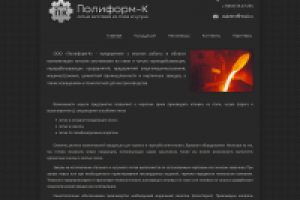 Полиформ-К