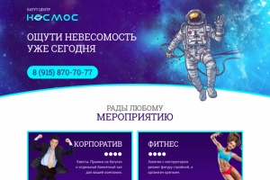Batut-Cosmos.ru