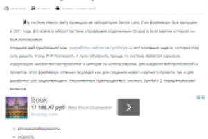 Обзор фреймворка Symfony 2