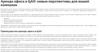 Аренда офиса в ЦАО