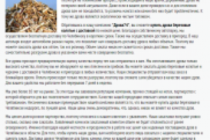 Доставка дров