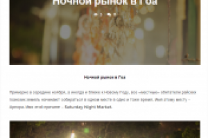 Ночной рынок в Гоа