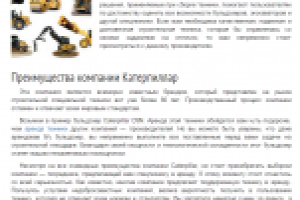 Аренда спецтехники