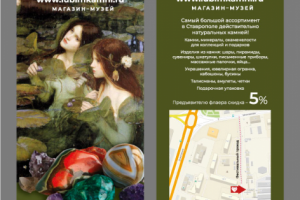 Флаер для магазина полудрагоценных камней