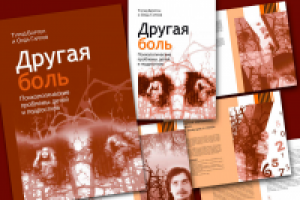 Книга «Другая боль»