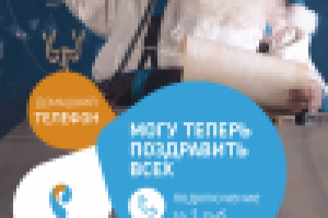 Новогодняя РК для ПАО Ростелеком