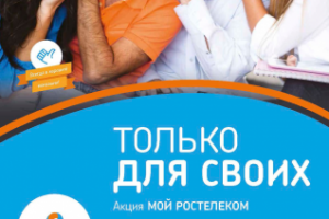 РА "Мой Ростелеком"