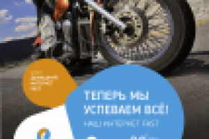 РК "FAST" для ОАО "Ростелеком"