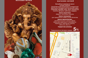 Флаер для магазина полудрагоценных камней