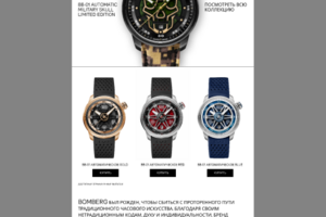 Концепт сайта часов BOMBERG