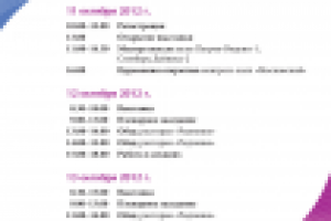 Инфостенд при входе. Медицинская конференция (Санкт-Петербург)