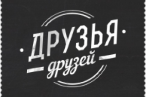 Друзья друзей