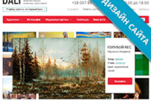 DALI - и-магазин фотокартин