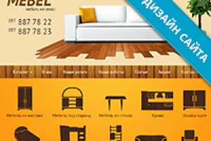 Мебель под заказ