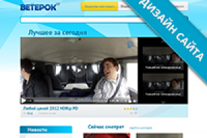 Видео Хостинг Ветерок