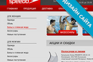 Официальное представительство компании Speedo в Украине