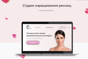 Лендинг для студии наращивания ресниц