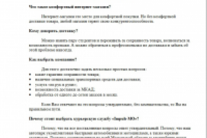 Коммерческое предложение для курьерской компании.