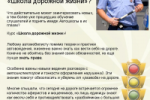 Одна из страниц презентации нового курса для Автошколы.